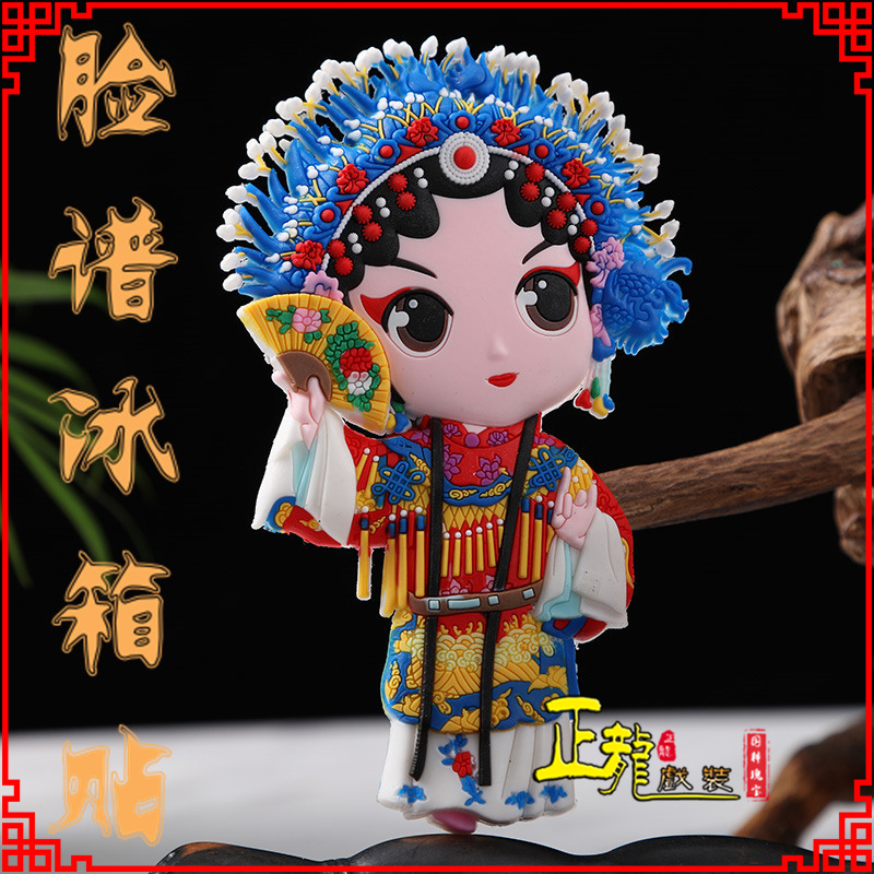 定州京剧脸谱创意人物冰箱贴磁性贴中国特色纪念礼品