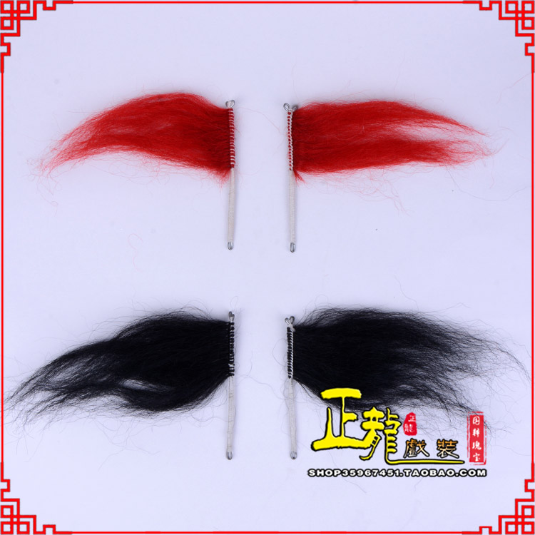 定州髯口老生武生花脸鬂发 牛尾耳毛