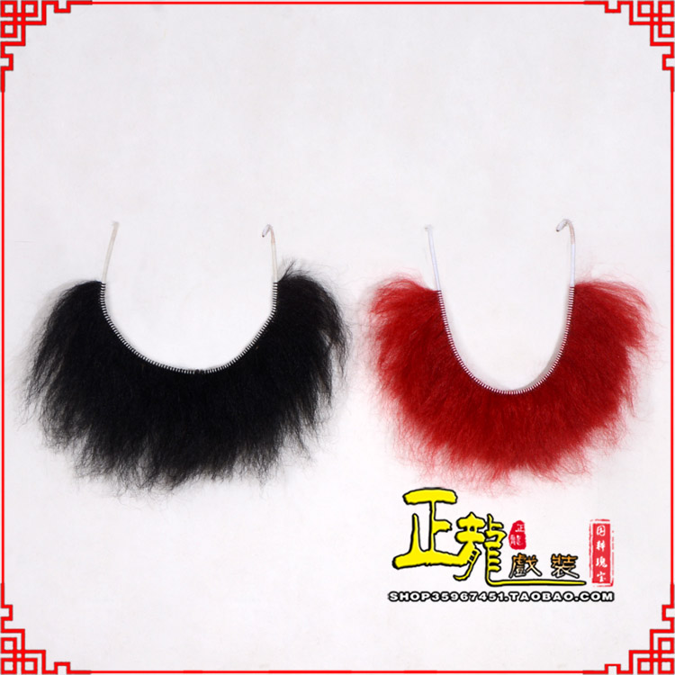 定州髯口一字髯鲁智深胡子沙僧胡子 牛尾一字