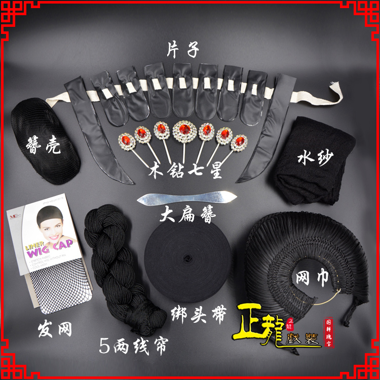 定州化妆片子线帘发网网巾水纱簪壳绑头带
