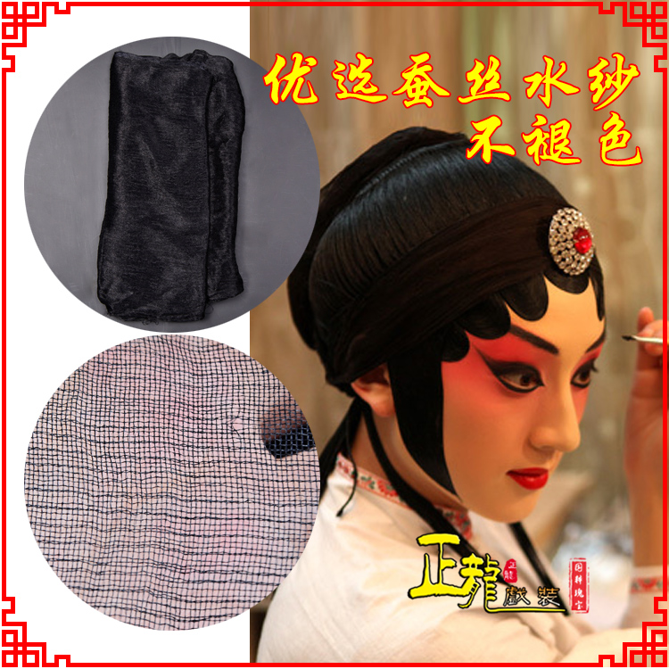 定州戏曲水纱戏剧包头用品绉纱黑纱旦角头纱真丝蚕水沙