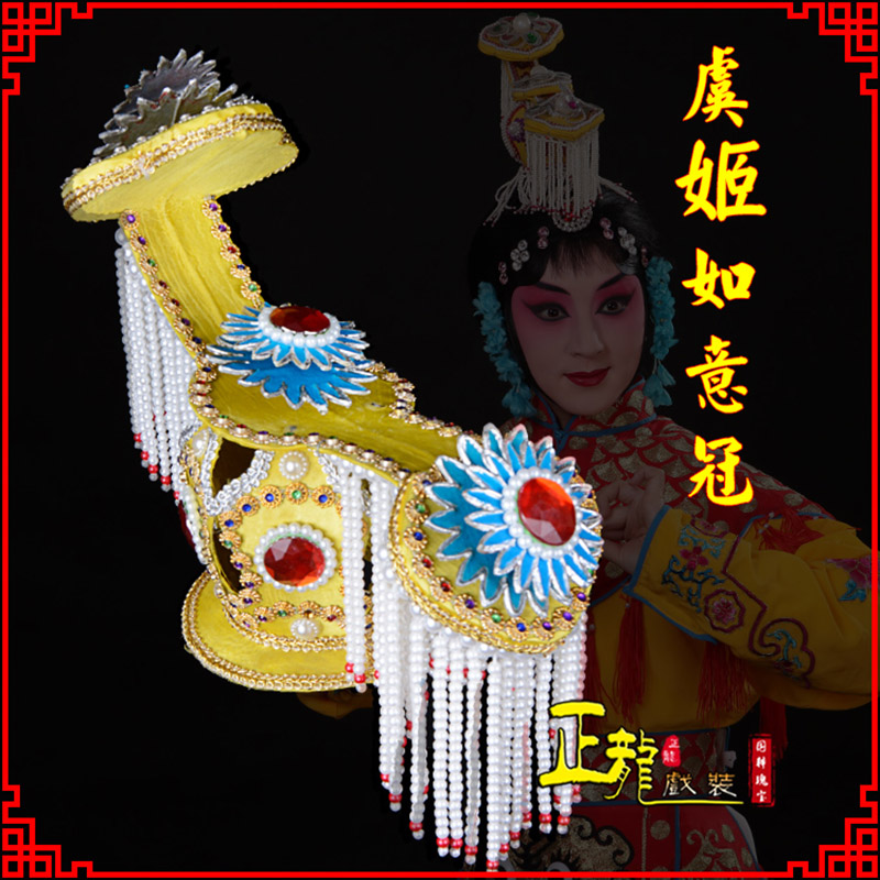 定州盔帽霸王别姬虞姬冠武则天后妃头饰 中档如意冠