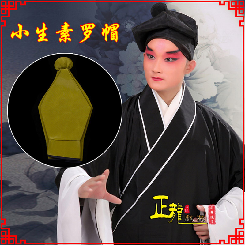 定州戏曲盔帽书生帽家丁店小二八角帽武松帽 素罗帽