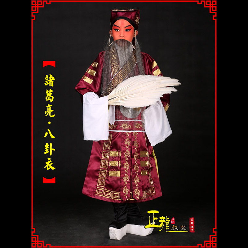 定州京剧诸葛亮法衣吕洞宾道袍普八卦衣
