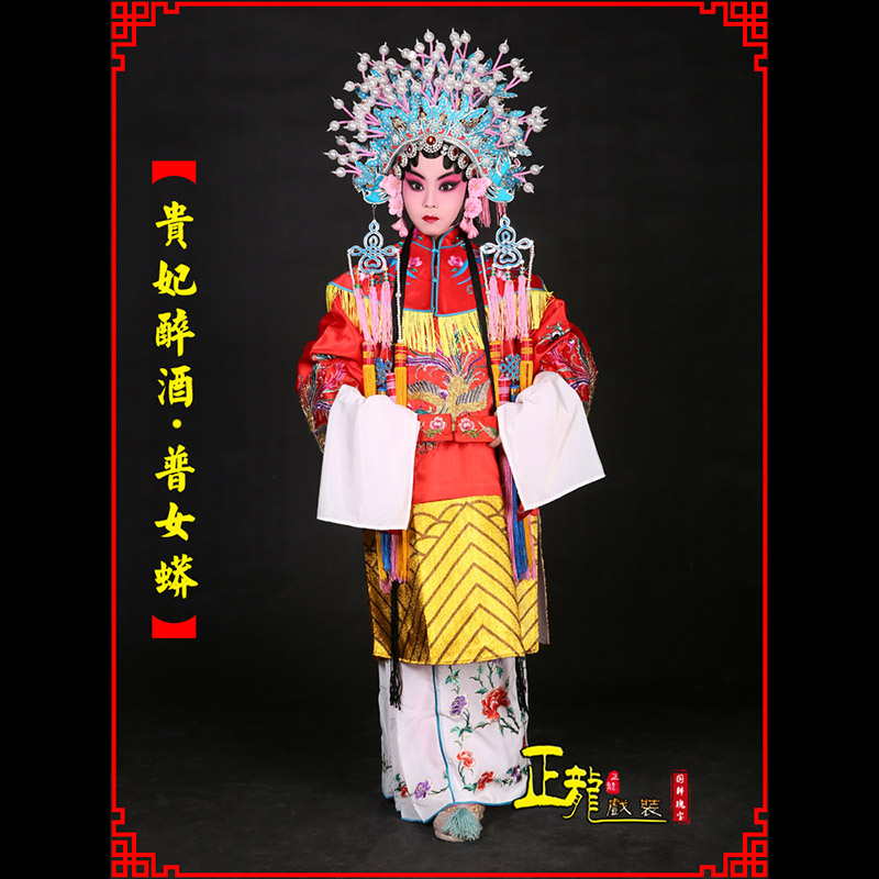 定州花旦贵妃醉酒凤冠霞帔普女蟒